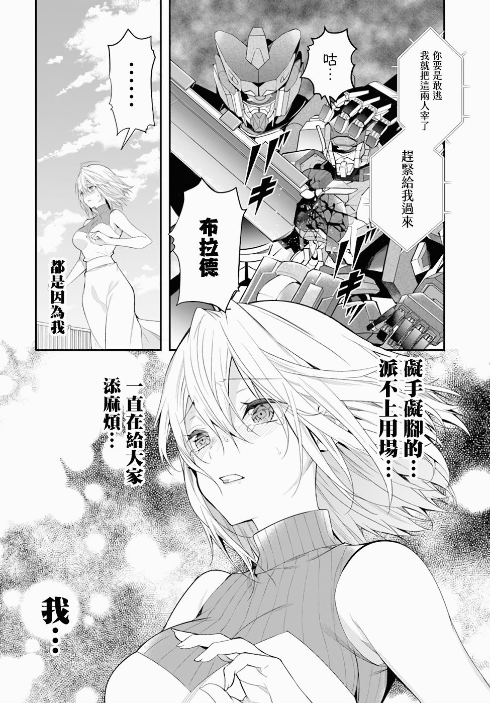 《乙女游戏世界对路人角色很不友好》漫画最新章节第26话免费下拉式在线观看章节第【2】张图片