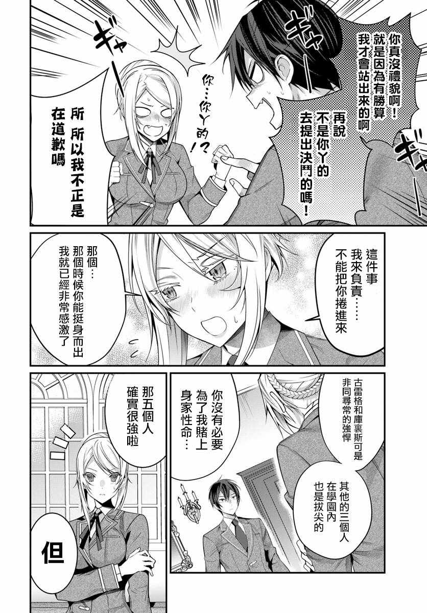 《乙女游戏世界对路人角色很不友好》漫画最新章节第8话免费下拉式在线观看章节第【20】张图片