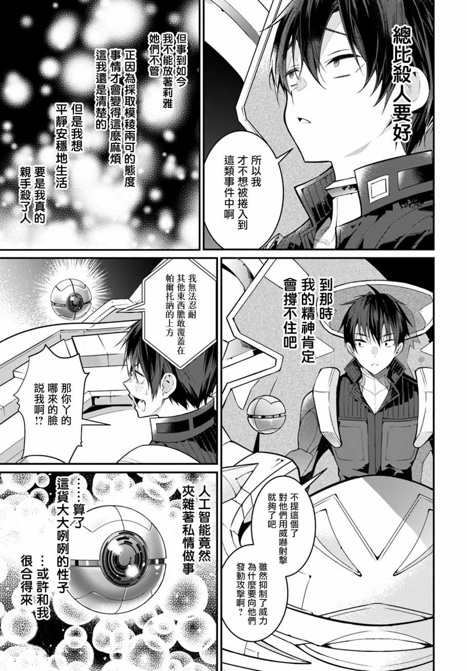 《乙女游戏世界对路人角色很不友好》漫画最新章节第23话免费下拉式在线观看章节第【39】张图片