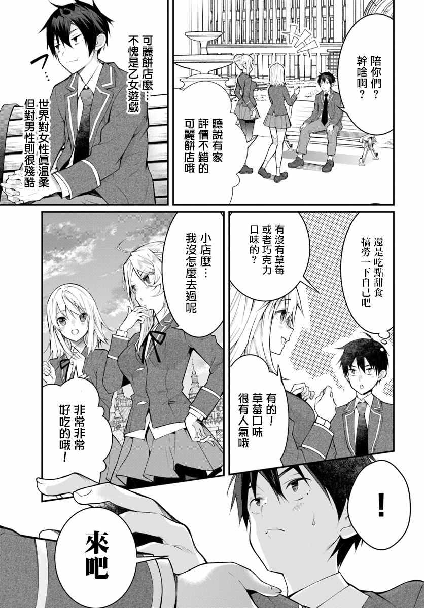 《乙女游戏世界对路人角色很不友好》漫画最新章节第14话免费下拉式在线观看章节第【18】张图片