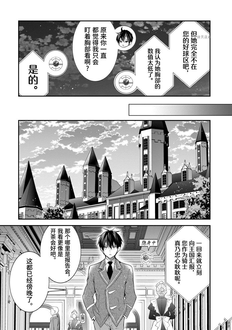 《乙女游戏世界对路人角色很不友好》漫画最新章节第45话 试看版免费下拉式在线观看章节第【11】张图片