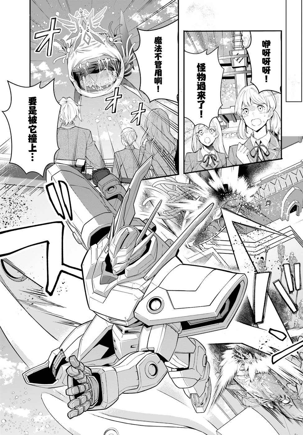 《乙女游戏世界对路人角色很不友好》漫画最新章节第30话 出阵免费下拉式在线观看章节第【9】张图片