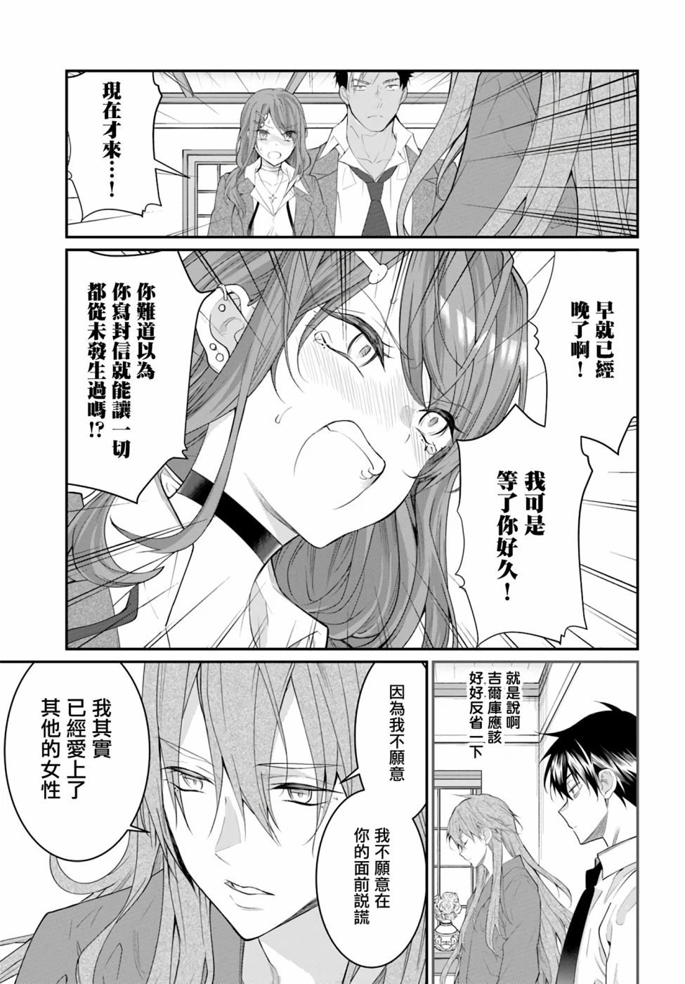 《乙女游戏世界对路人角色很不友好》漫画最新章节第21话免费下拉式在线观看章节第【33】张图片