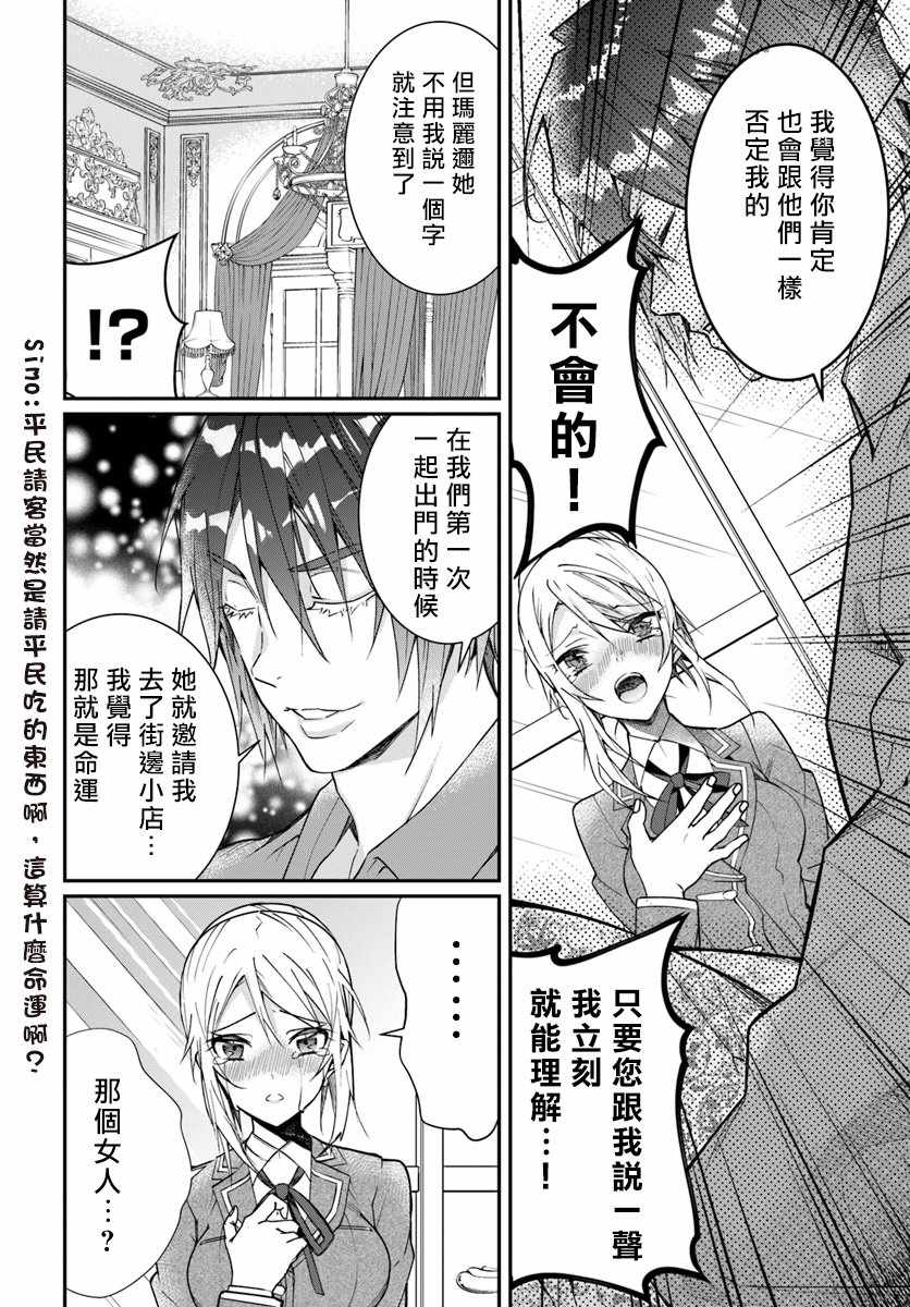 《乙女游戏世界对路人角色很不友好》漫画最新章节第12话免费下拉式在线观看章节第【10】张图片