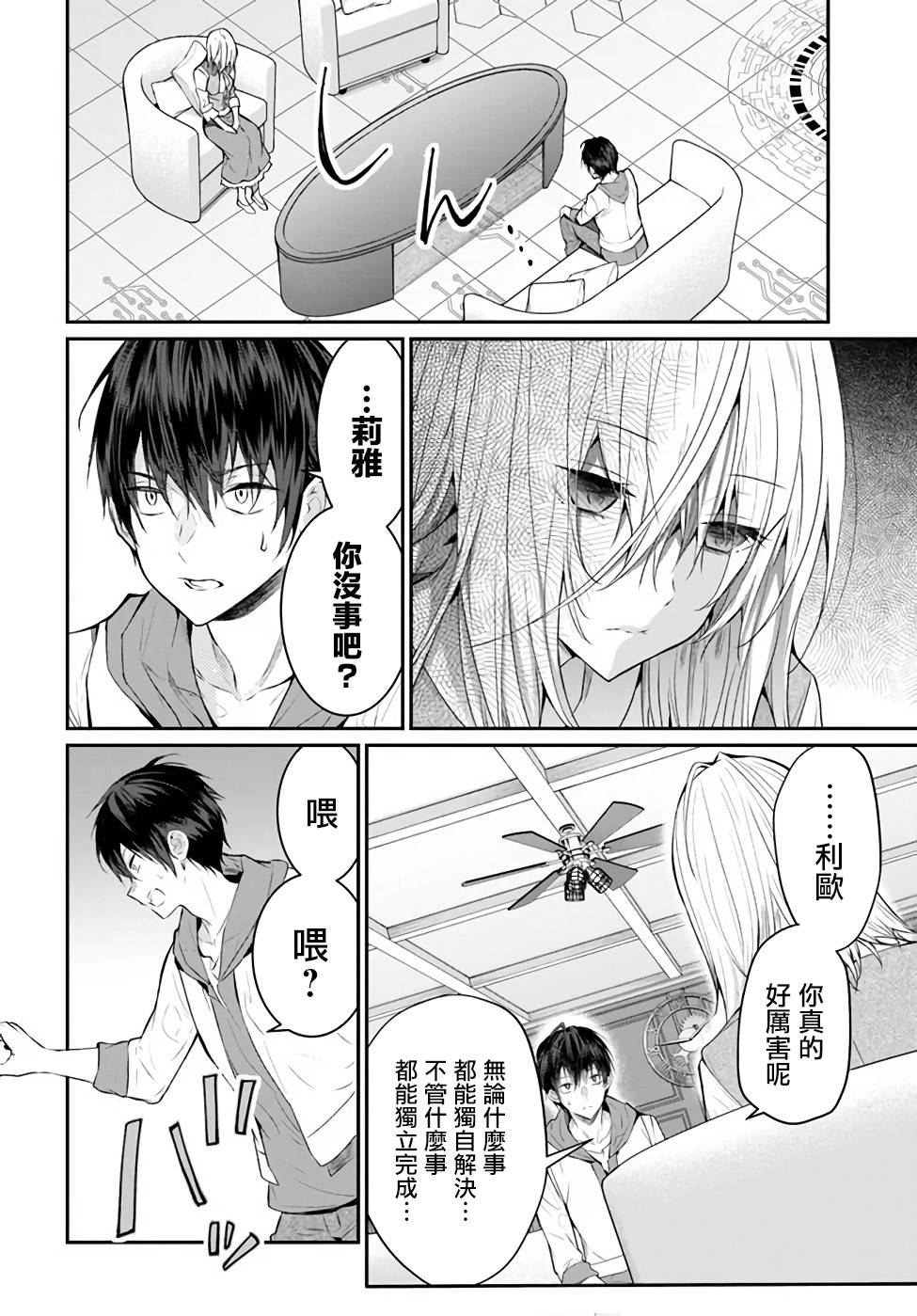 《乙女游戏世界对路人角色很不友好》漫画最新章节第24话免费下拉式在线观看章节第【2】张图片