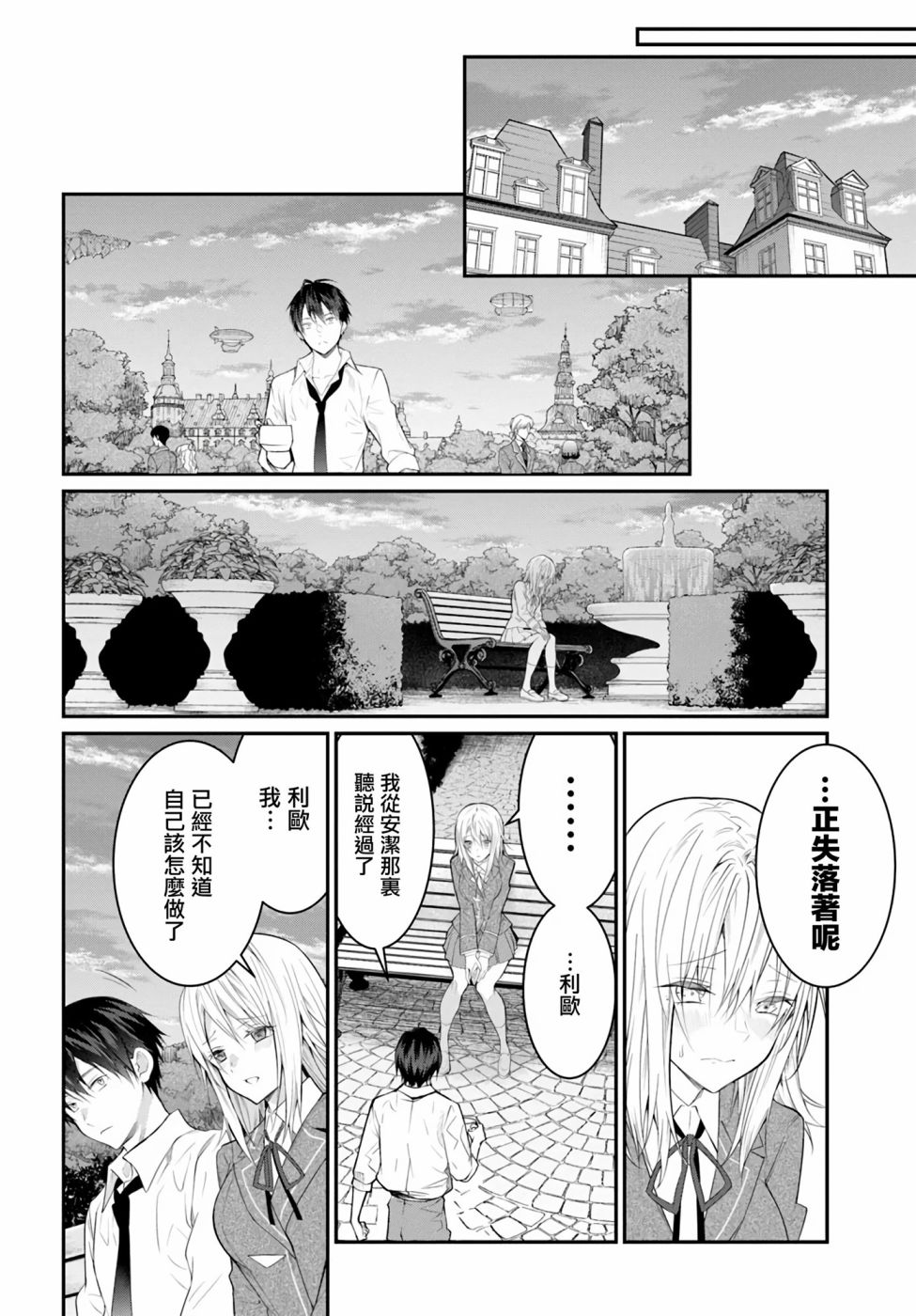 《乙女游戏世界对路人角色很不友好》漫画最新章节第21话免费下拉式在线观看章节第【44】张图片