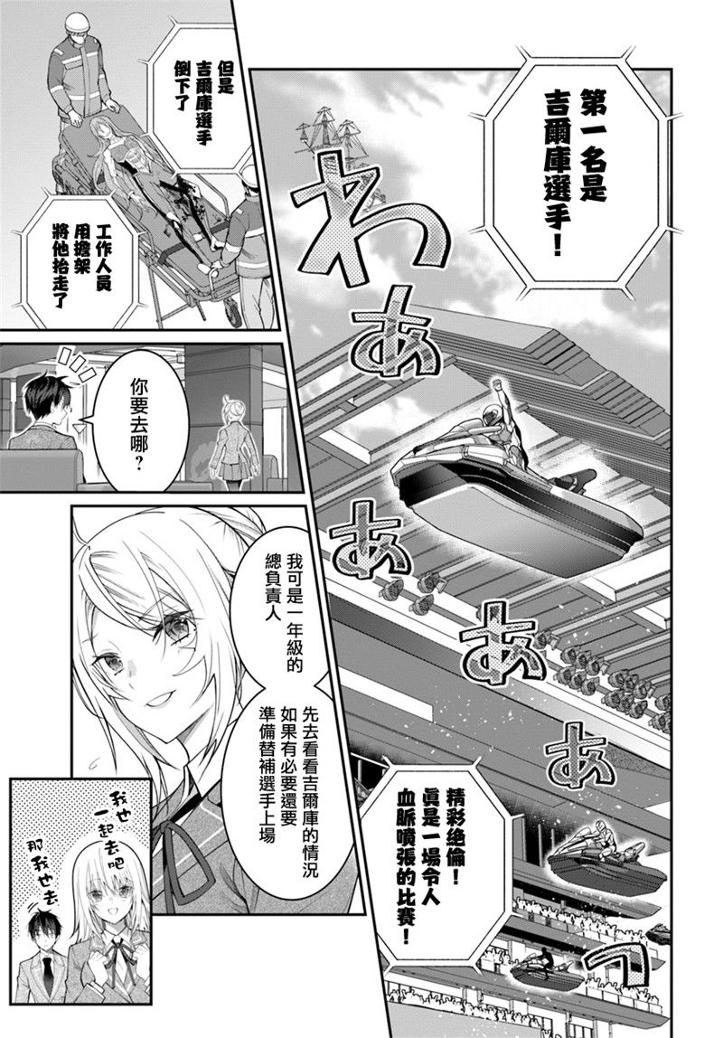 《乙女游戏世界对路人角色很不友好》漫画最新章节第19话免费下拉式在线观看章节第【9】张图片