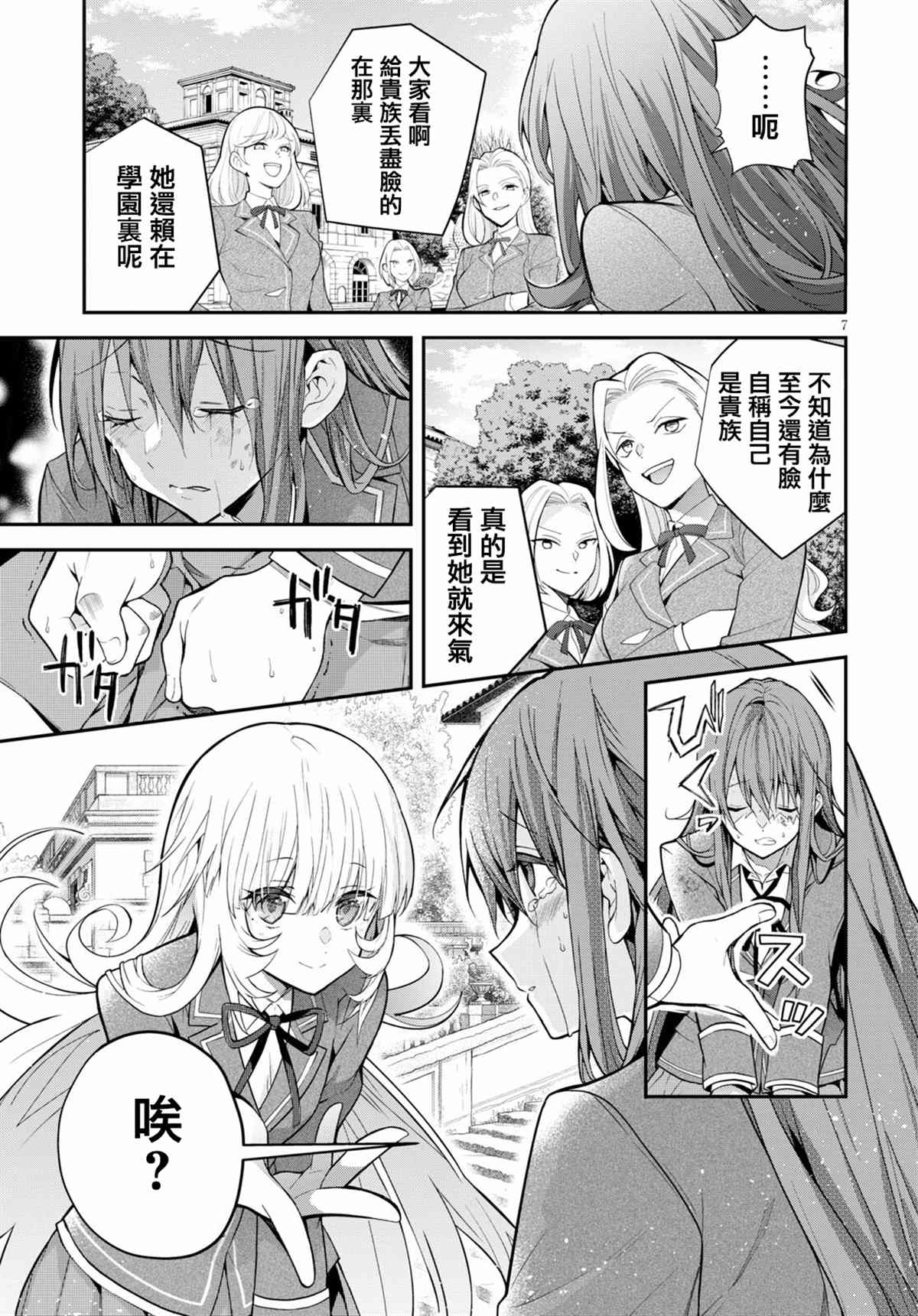 《乙女游戏世界对路人角色很不友好》漫画最新章节第39话免费下拉式在线观看章节第【7】张图片