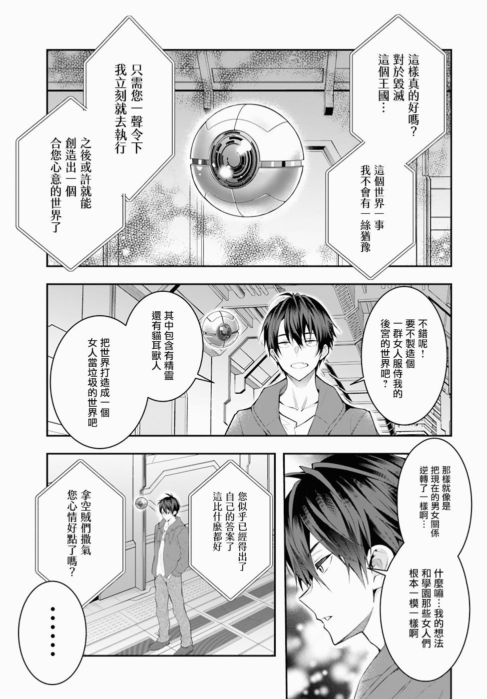 《乙女游戏世界对路人角色很不友好》漫画最新章节第26话免费下拉式在线观看章节第【17】张图片