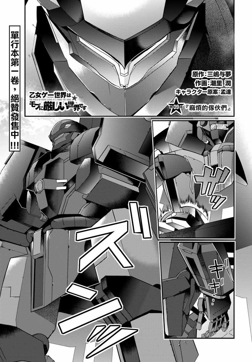 《乙女游戏世界对路人角色很不友好》漫画最新章节第9话免费下拉式在线观看章节第【1】张图片