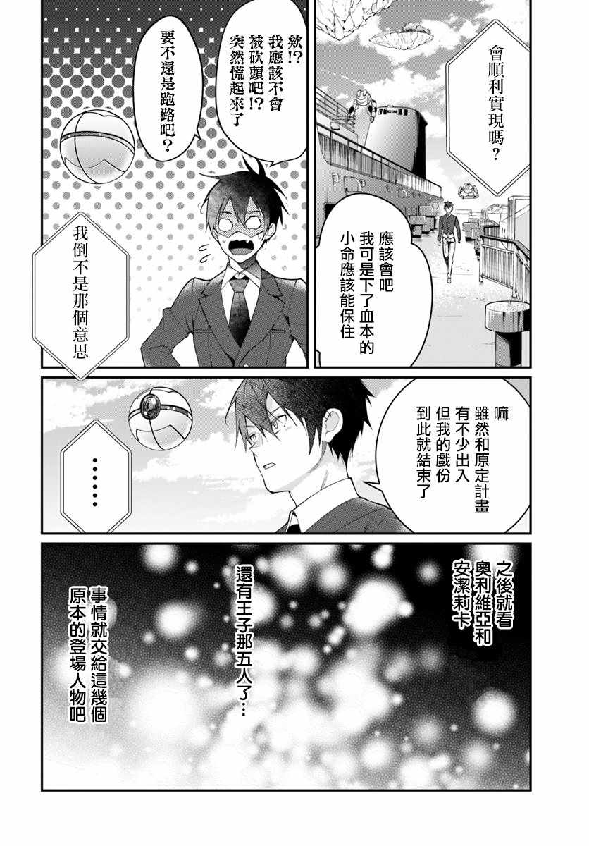 《乙女游戏世界对路人角色很不友好》漫画最新章节第12话免费下拉式在线观看章节第【30】张图片