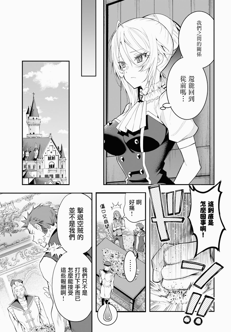 《乙女游戏世界对路人角色很不友好》漫画最新章节第26话免费下拉式在线观看章节第【25】张图片