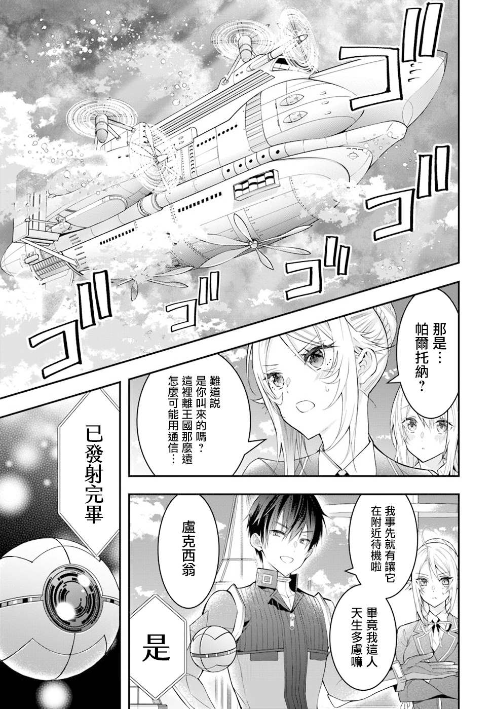 《乙女游戏世界对路人角色很不友好》漫画最新章节第33话 莉雅免费下拉式在线观看章节第【18】张图片