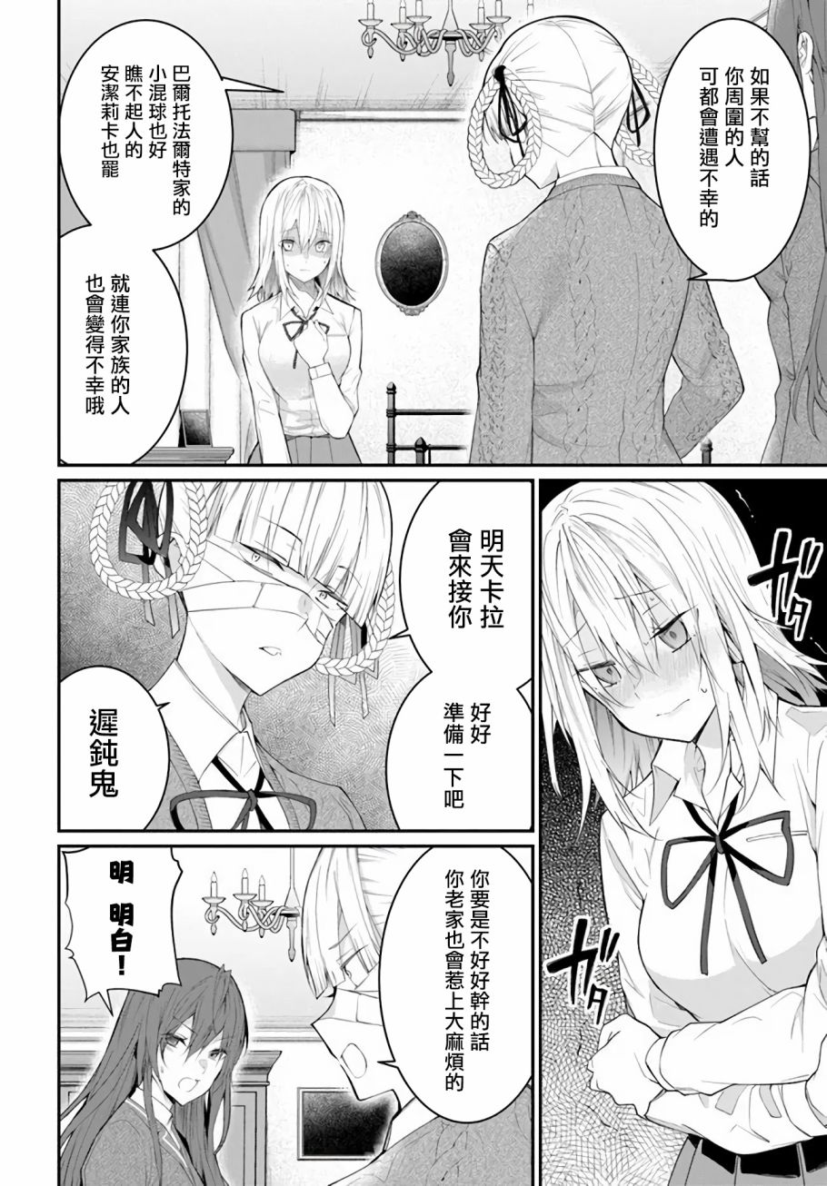 《乙女游戏世界对路人角色很不友好》漫画最新章节第22话免费下拉式在线观看章节第【2】张图片