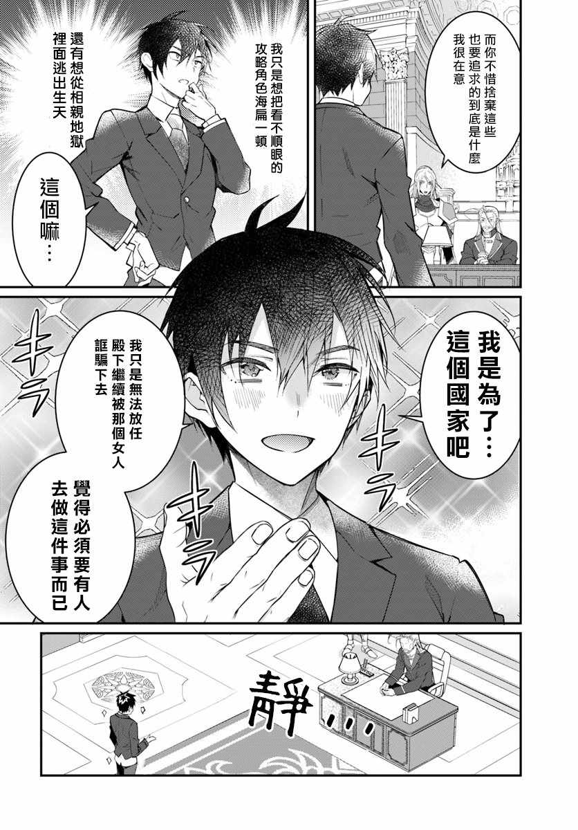 《乙女游戏世界对路人角色很不友好》漫画最新章节第12话免费下拉式在线观看章节第【18】张图片