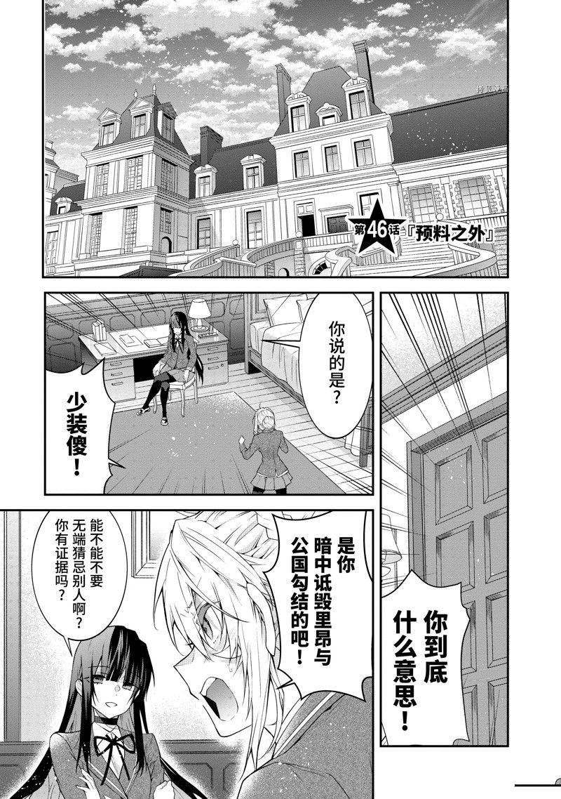 《乙女游戏世界对路人角色很不友好》漫画最新章节第46话 试看版免费下拉式在线观看章节第【1】张图片