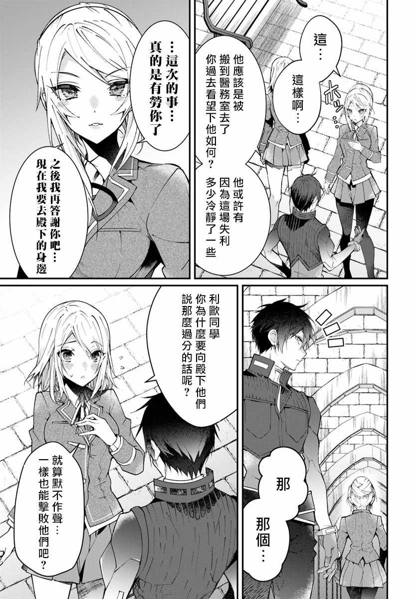 《乙女游戏世界对路人角色很不友好》漫画最新章节第12话免费下拉式在线观看章节第【5】张图片