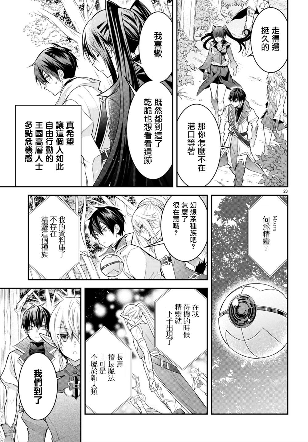 《乙女游戏世界对路人角色很不友好》漫画最新章节第40话免费下拉式在线观看章节第【23】张图片