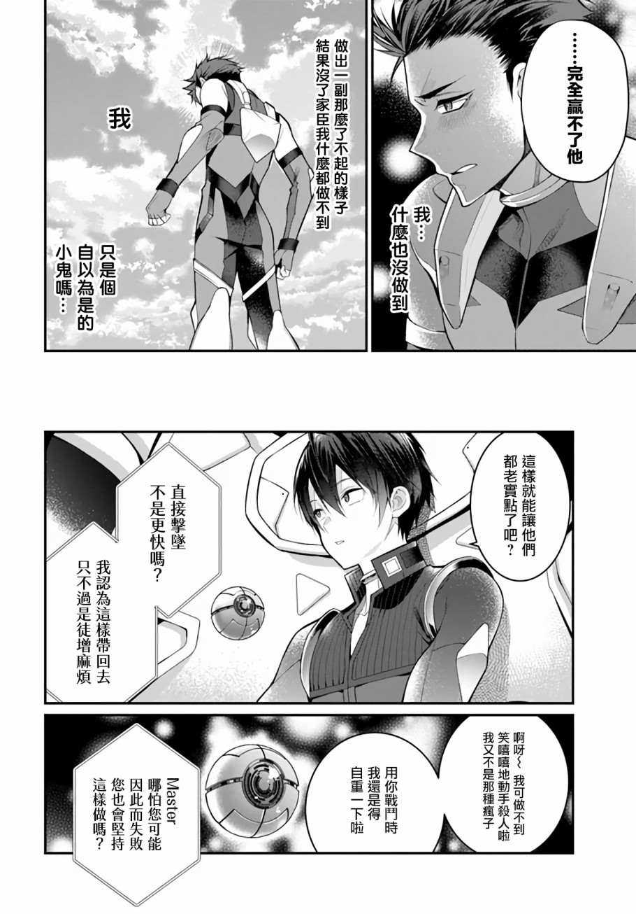 《乙女游戏世界对路人角色很不友好》漫画最新章节第23话免费下拉式在线观看章节第【38】张图片