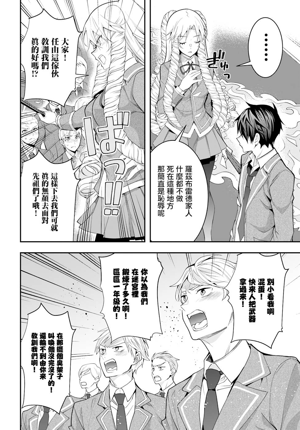 《乙女游戏世界对路人角色很不友好》漫画最新章节第29话 决意免费下拉式在线观看章节第【18】张图片