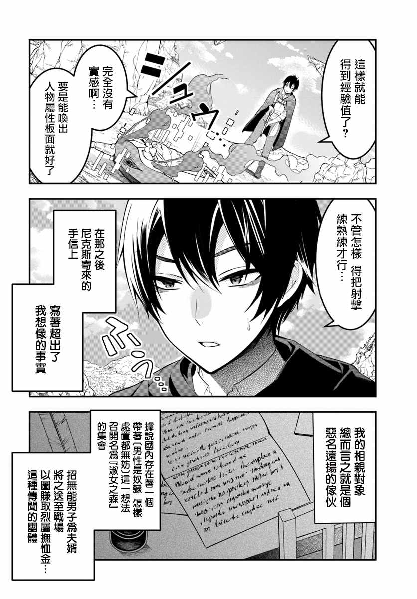 《乙女游戏世界对路人角色很不友好》漫画最新章节第2话免费下拉式在线观看章节第【4】张图片