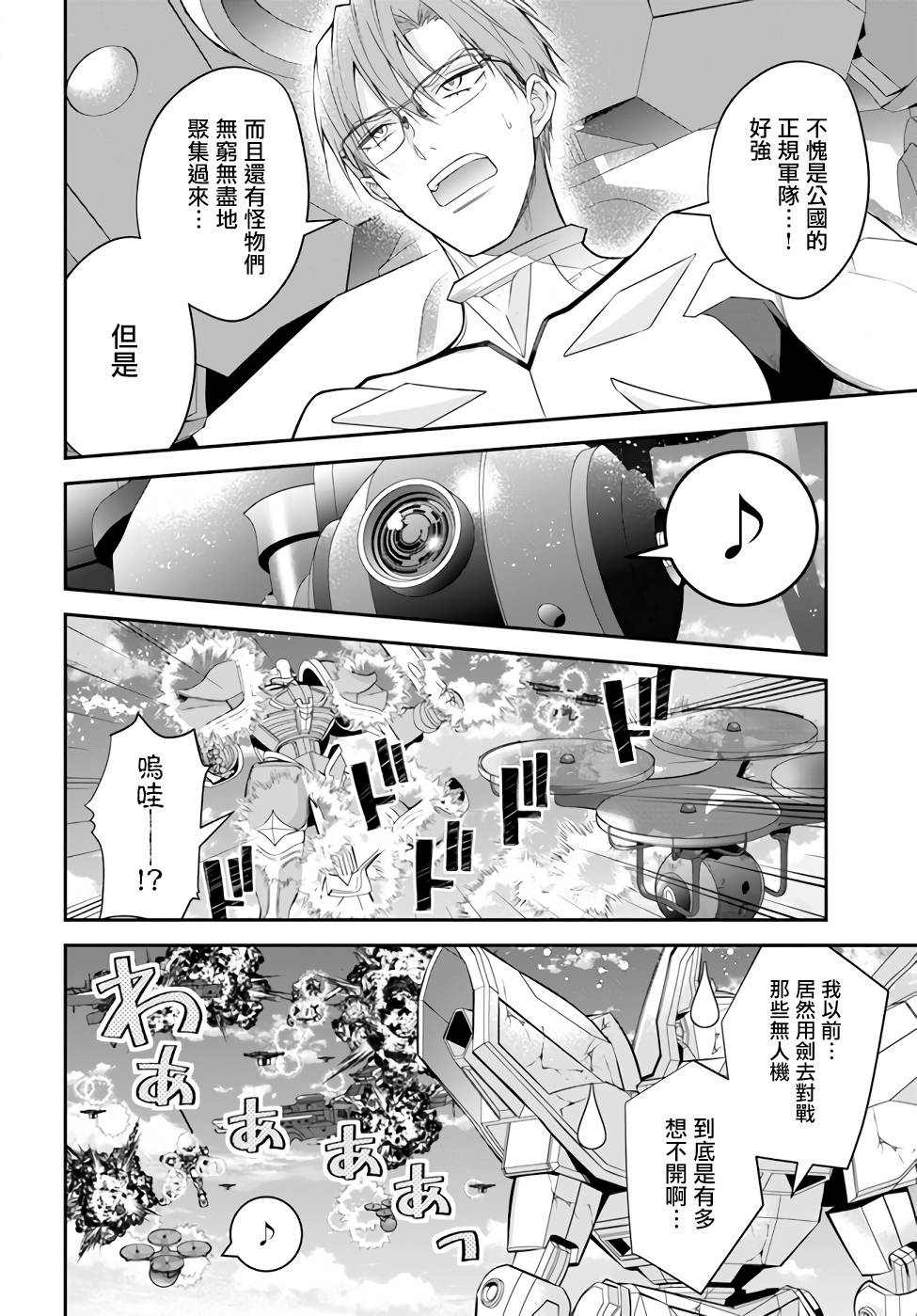 《乙女游戏世界对路人角色很不友好》漫画最新章节第34话 黑骑士免费下拉式在线观看章节第【4】张图片