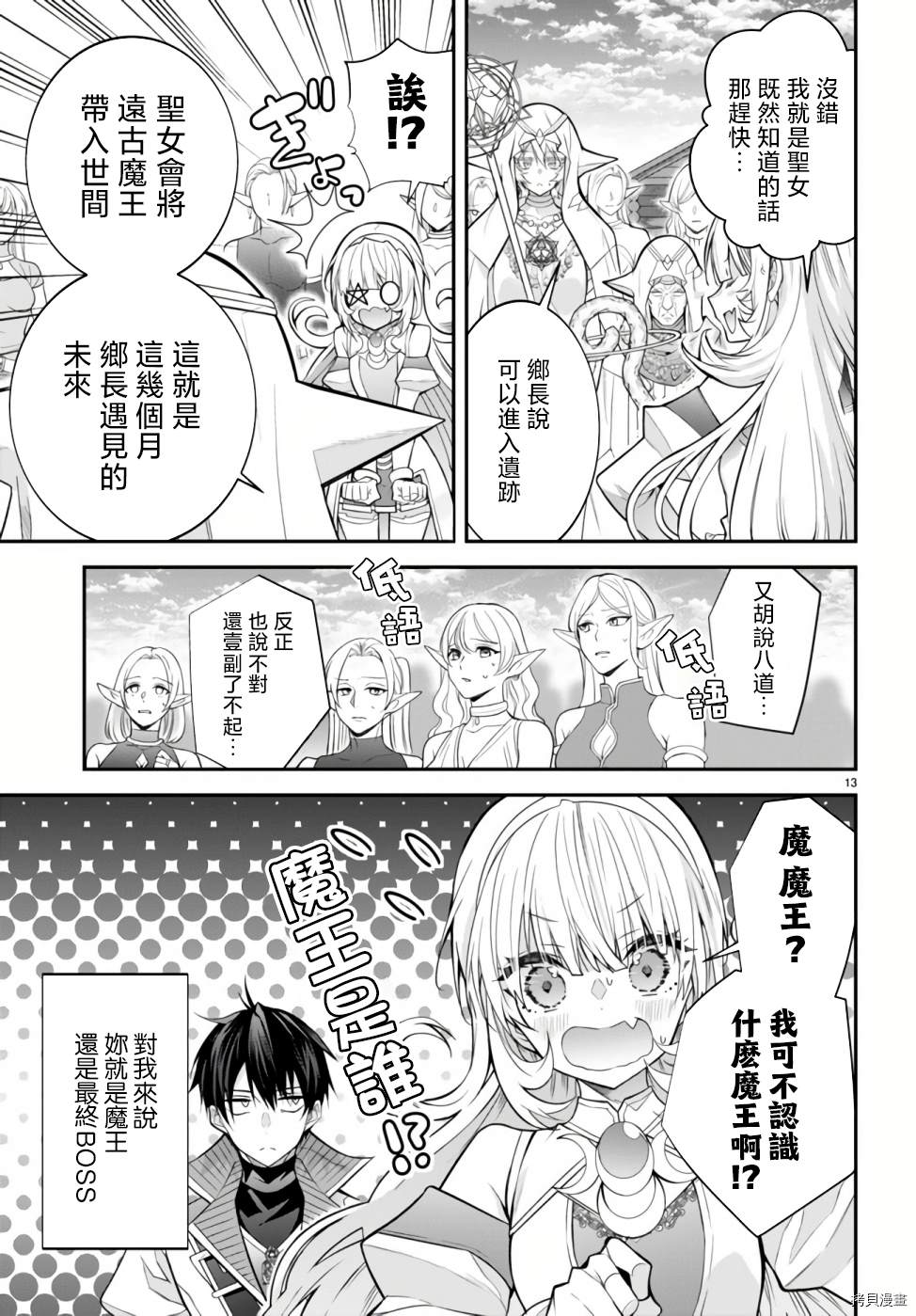 《乙女游戏世界对路人角色很不友好》漫画最新章节第41话免费下拉式在线观看章节第【13】张图片