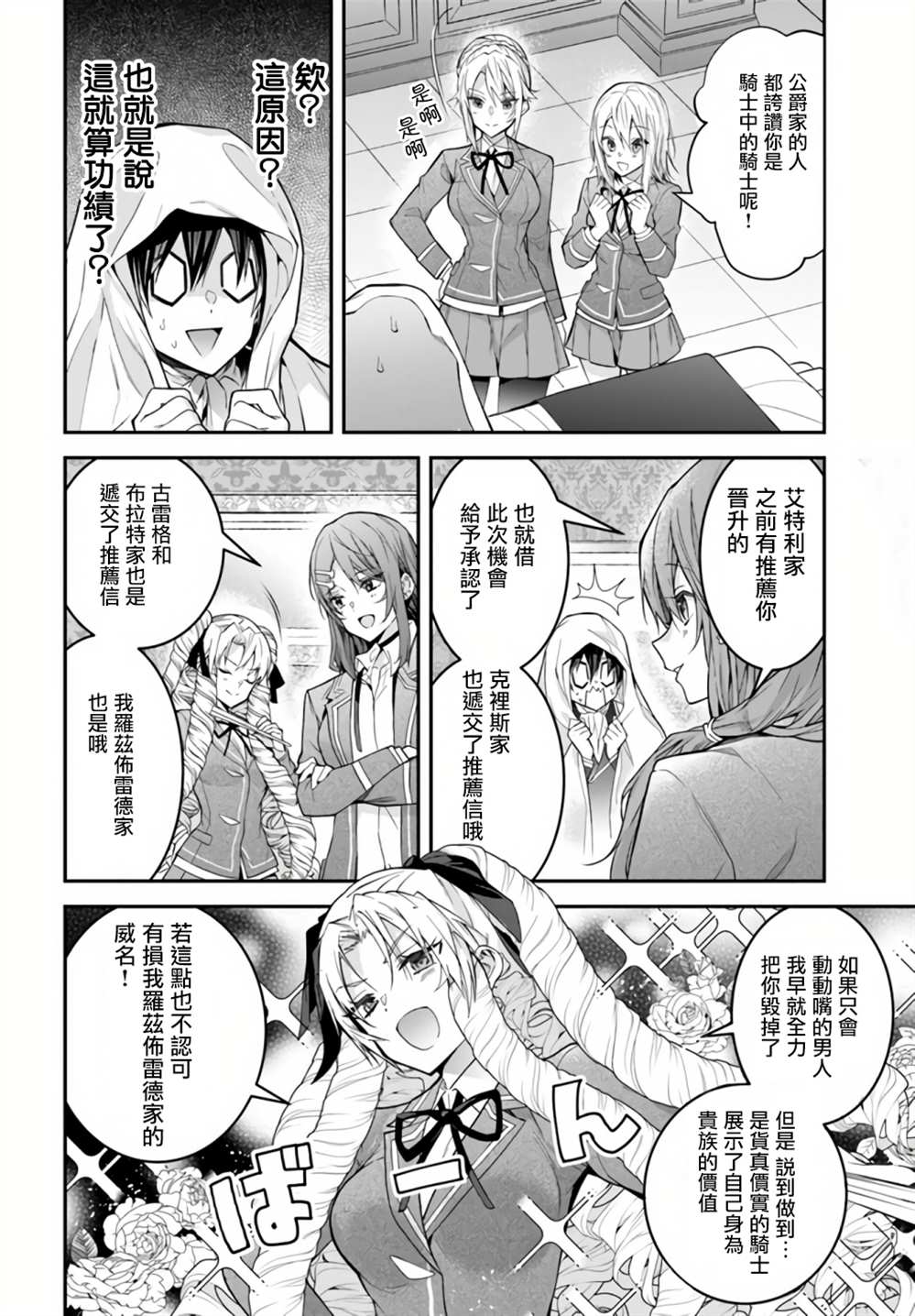 《乙女游戏世界对路人角色很不友好》漫画最新章节第38话免费下拉式在线观看章节第【8】张图片