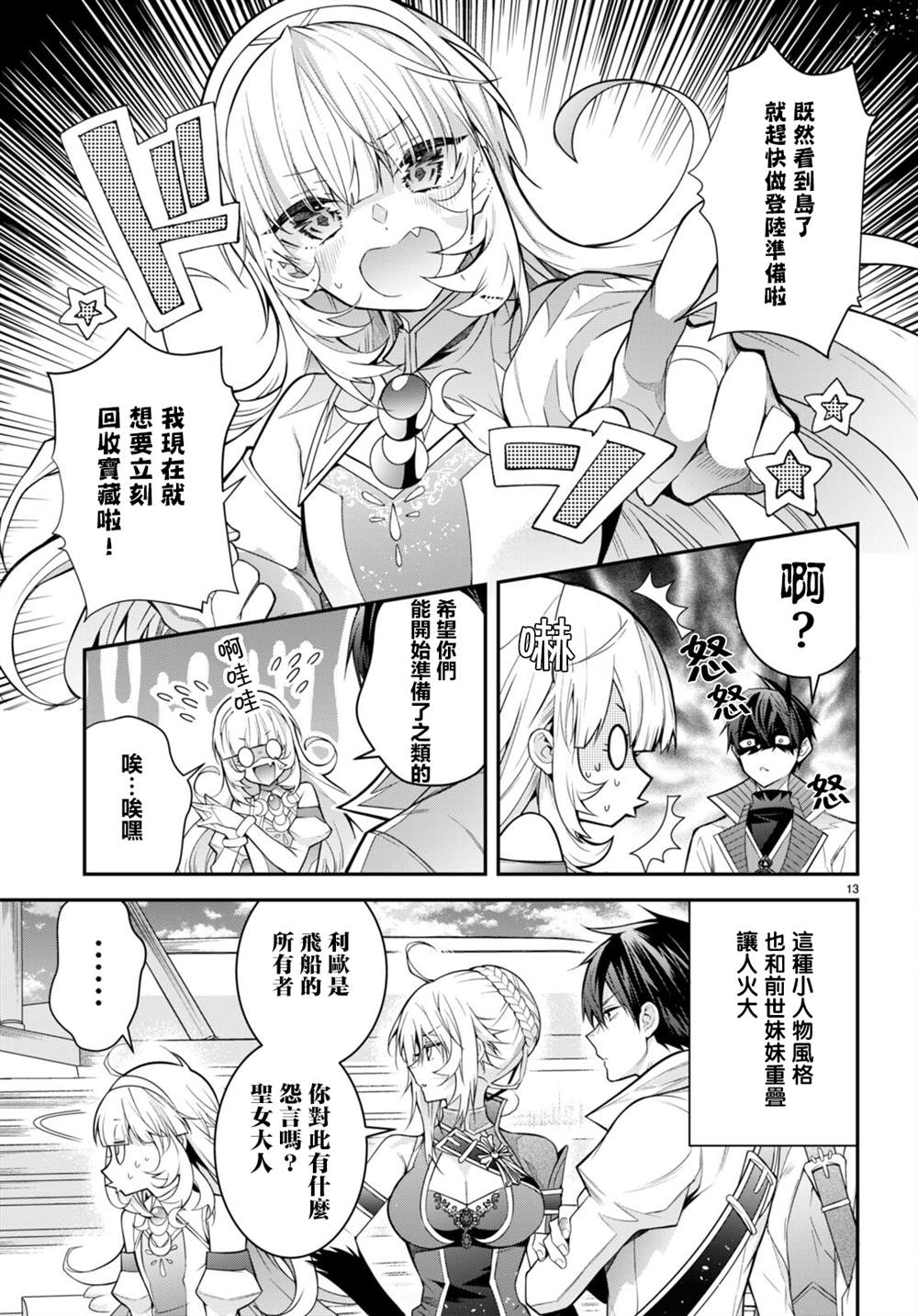 《乙女游戏世界对路人角色很不友好》漫画最新章节第40话免费下拉式在线观看章节第【13】张图片