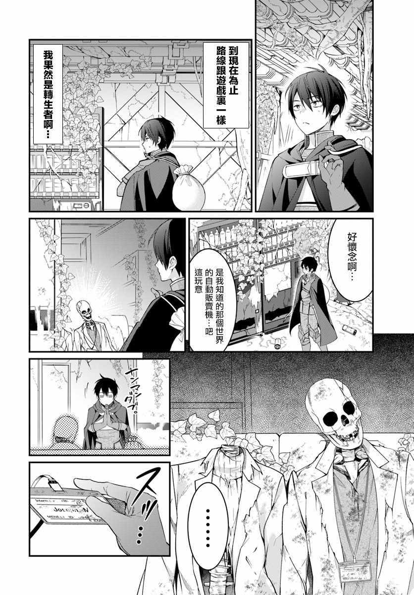 《乙女游戏世界对路人角色很不友好》漫画最新章节第3话免费下拉式在线观看章节第【4】张图片