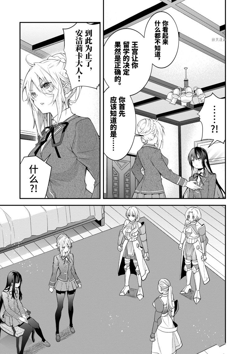 《乙女游戏世界对路人角色很不友好》漫画最新章节第46话 试看版免费下拉式在线观看章节第【5】张图片