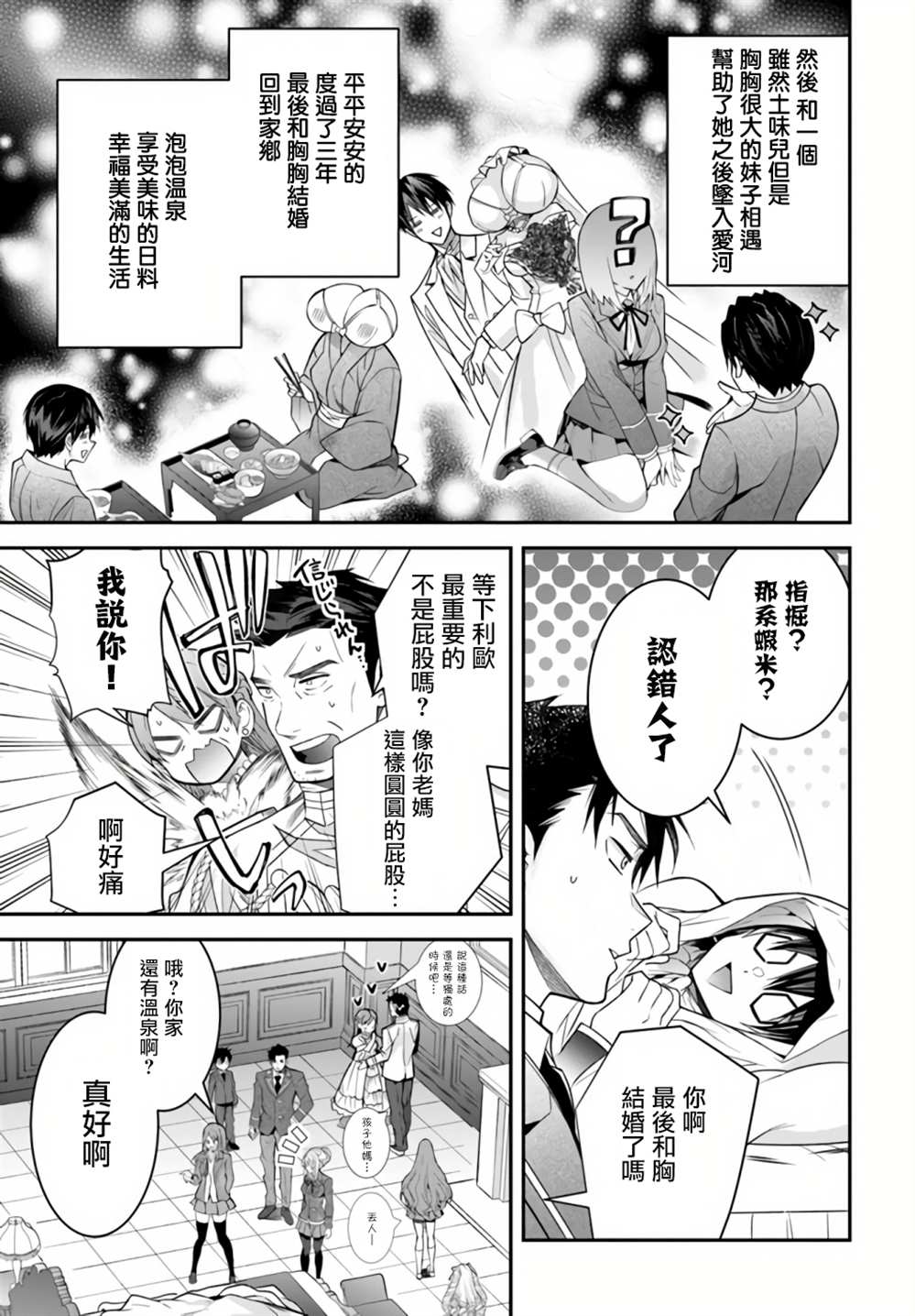 《乙女游戏世界对路人角色很不友好》漫画最新章节第38话免费下拉式在线观看章节第【11】张图片