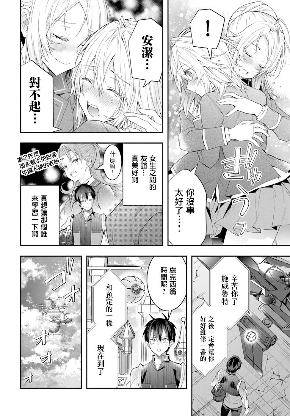 《乙女游戏世界对路人角色很不友好》漫画最新章节第33话 莉雅免费下拉式在线观看章节第【17】张图片