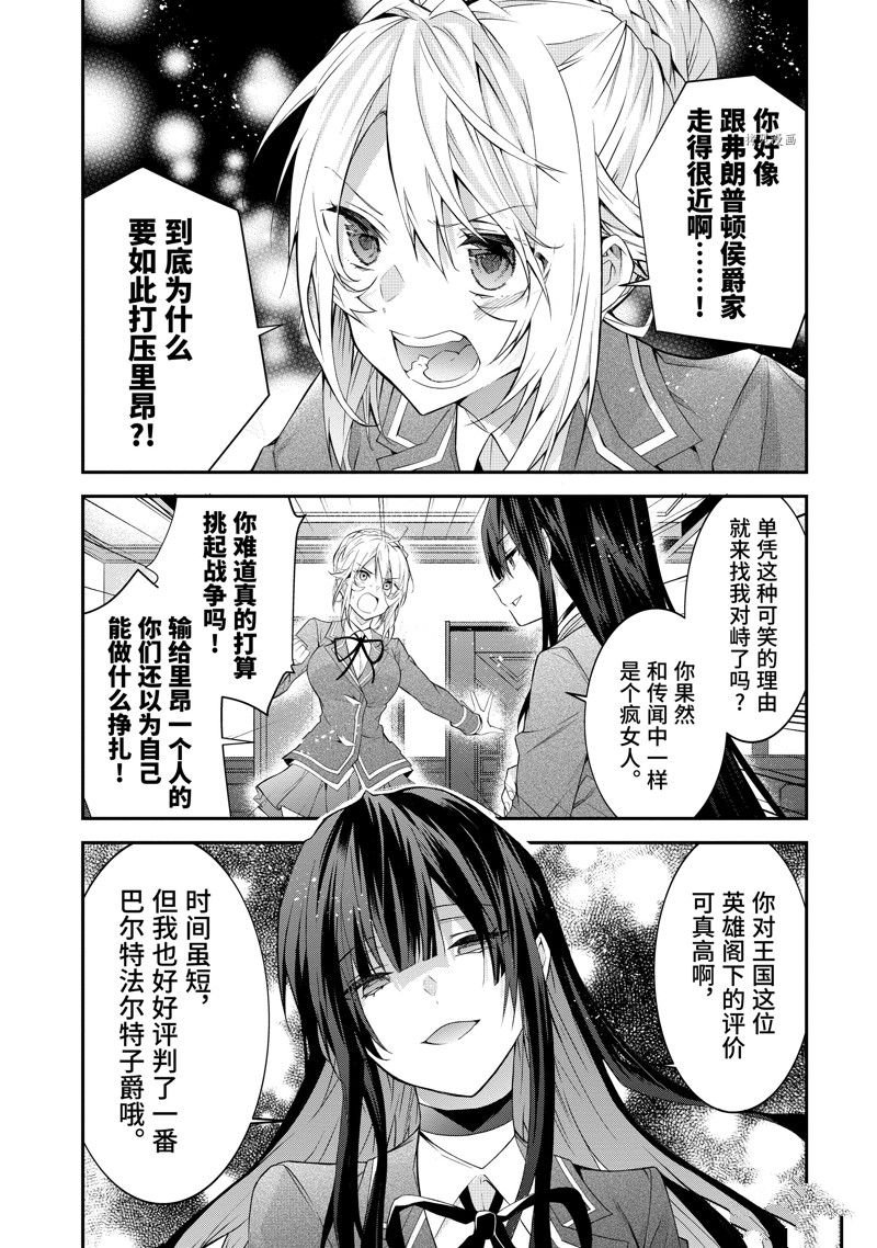 《乙女游戏世界对路人角色很不友好》漫画最新章节第46话 试看版免费下拉式在线观看章节第【2】张图片