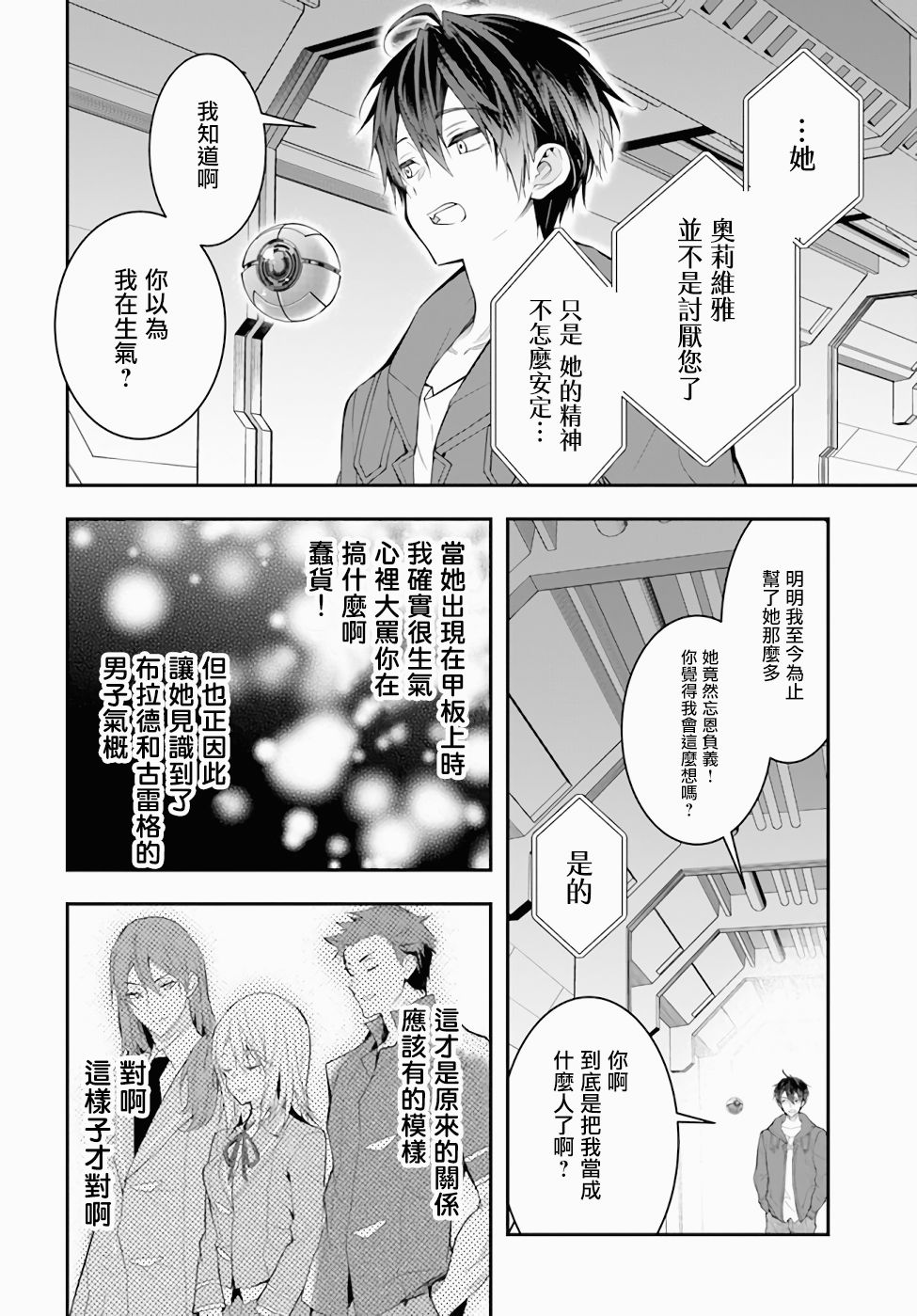 《乙女游戏世界对路人角色很不友好》漫画最新章节第26话免费下拉式在线观看章节第【18】张图片