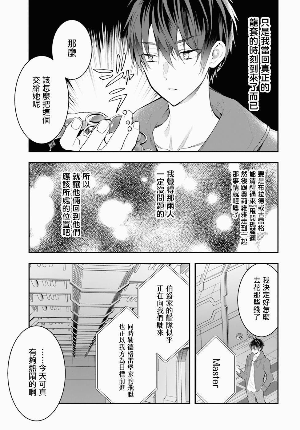 《乙女游戏世界对路人角色很不友好》漫画最新章节第26话免费下拉式在线观看章节第【19】张图片