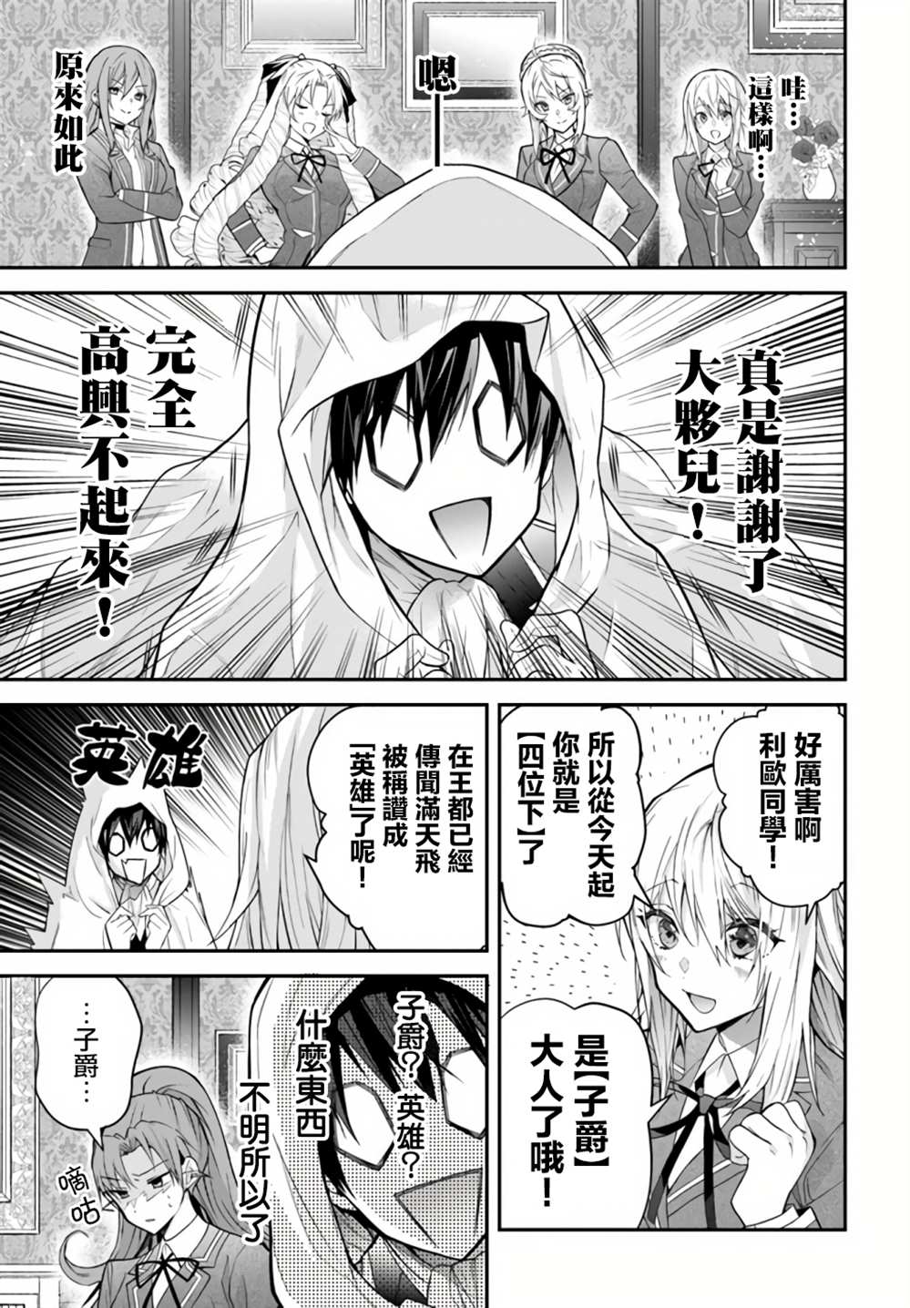 《乙女游戏世界对路人角色很不友好》漫画最新章节第38话免费下拉式在线观看章节第【9】张图片