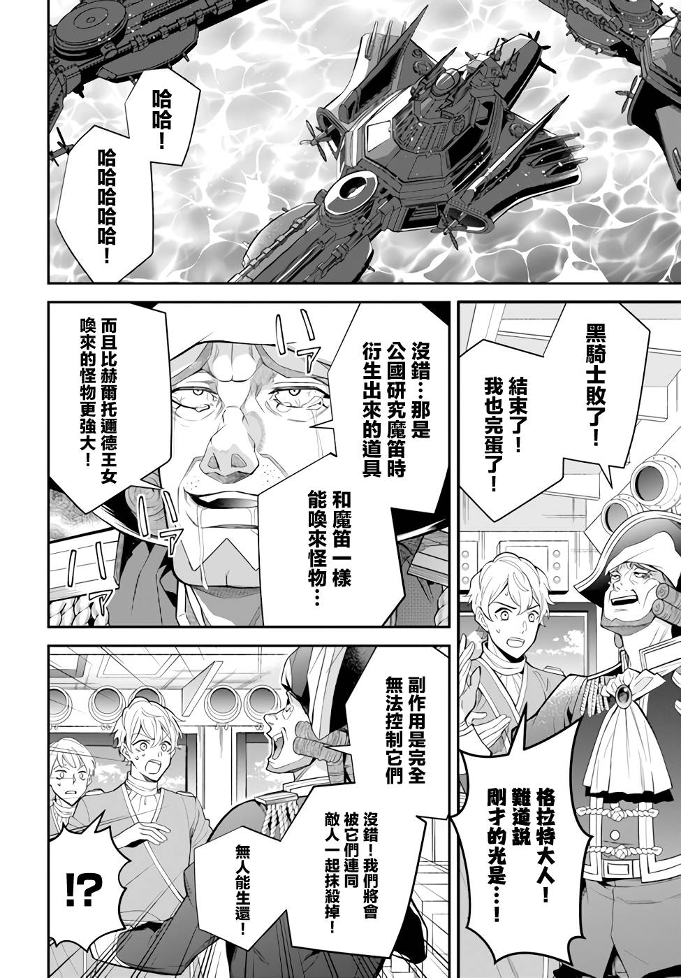 《乙女游戏世界对路人角色很不友好》漫画最新章节第35话 击破免费下拉式在线观看章节第【26】张图片