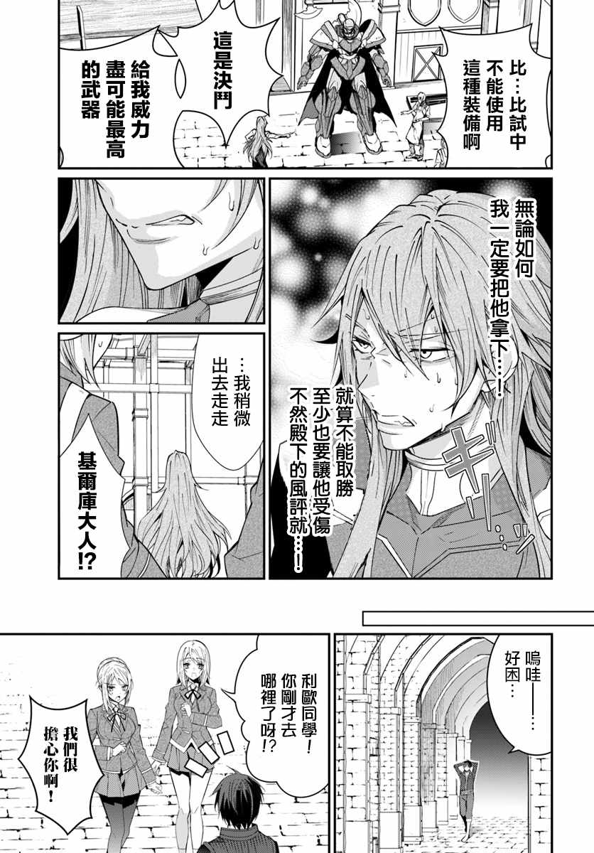 《乙女游戏世界对路人角色很不友好》漫画最新章节第10话免费下拉式在线观看章节第【3】张图片