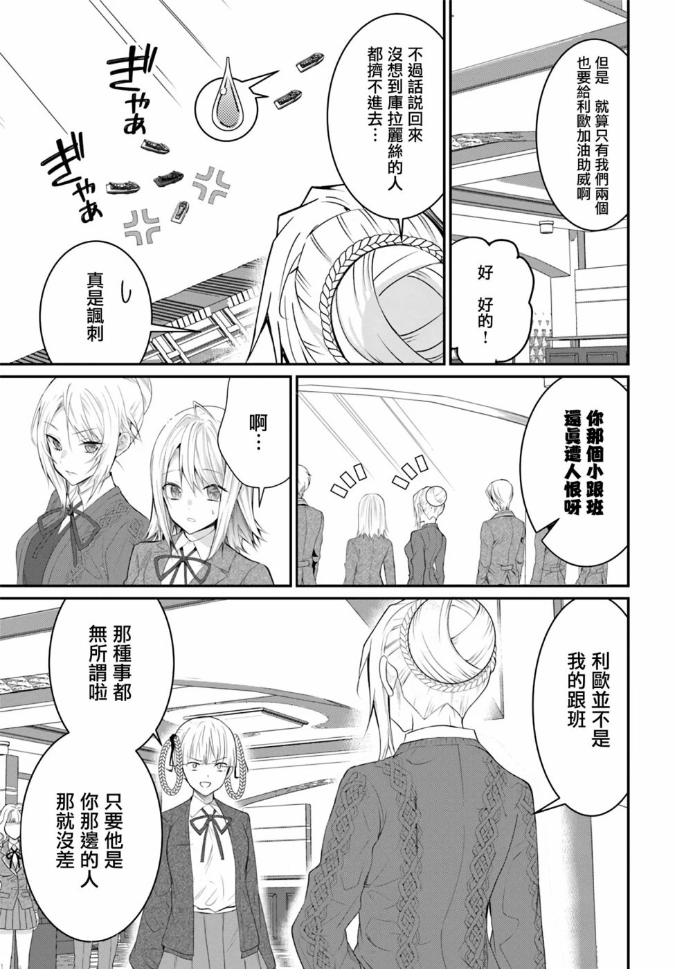 《乙女游戏世界对路人角色很不友好》漫画最新章节第21话免费下拉式在线观看章节第【7】张图片