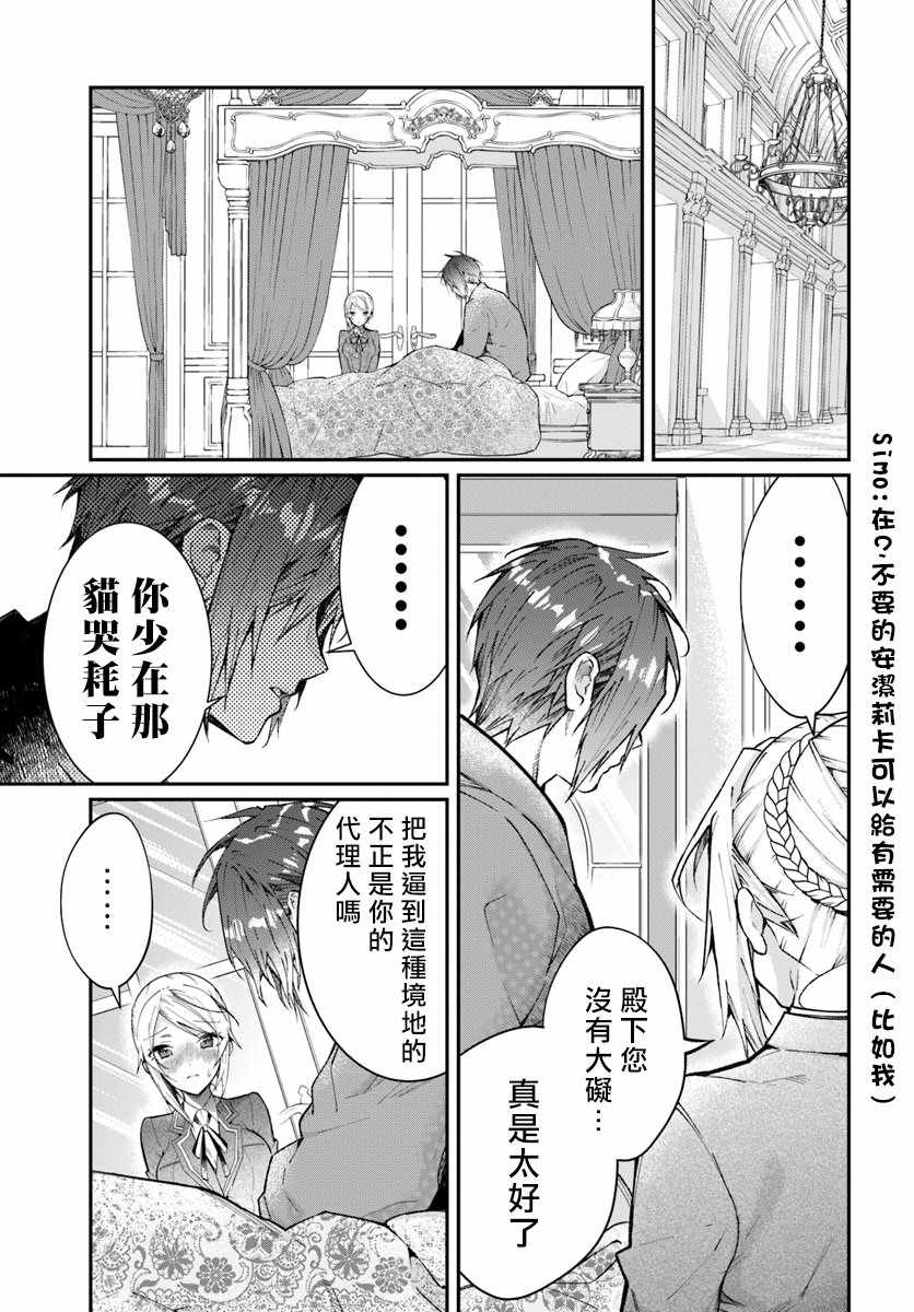 《乙女游戏世界对路人角色很不友好》漫画最新章节第12话免费下拉式在线观看章节第【7】张图片