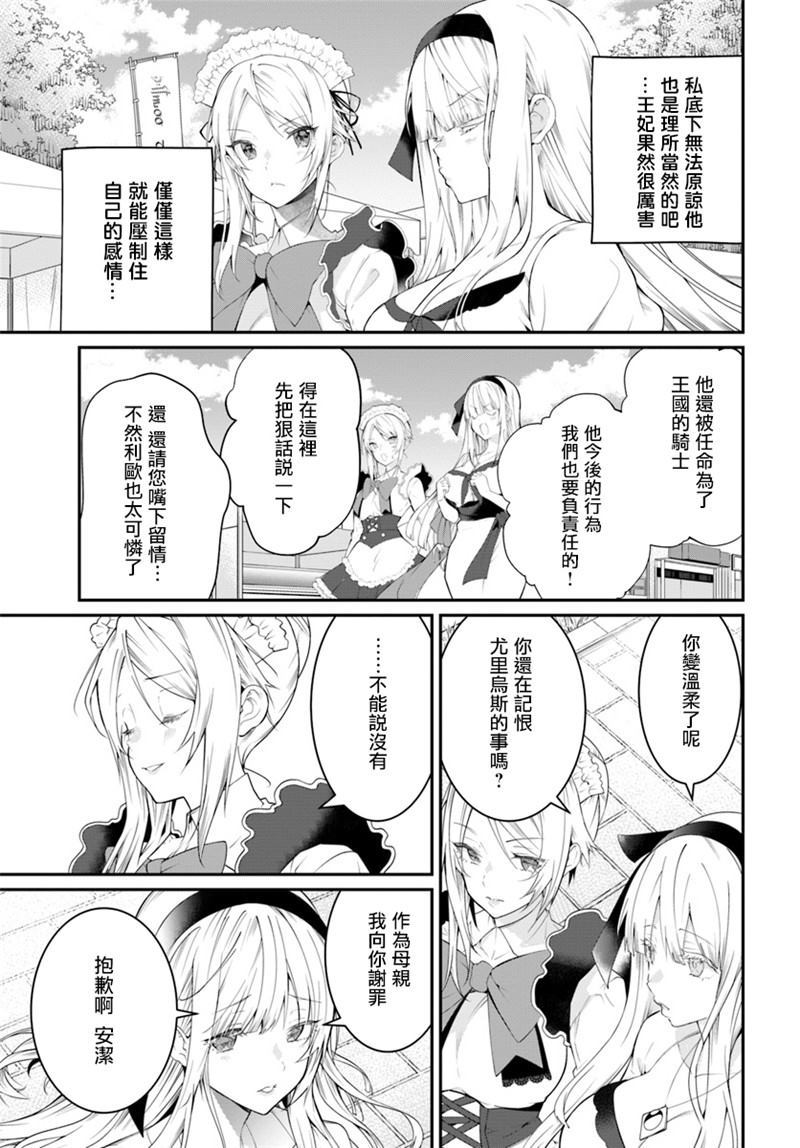 《乙女游戏世界对路人角色很不友好》漫画最新章节第16话 王妃免费下拉式在线观看章节第【7】张图片