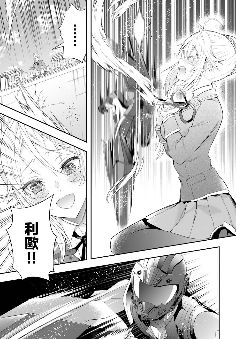 《乙女游戏世界对路人角色很不友好》漫画最新章节第32话 朋友免费下拉式在线观看章节第【34】张图片