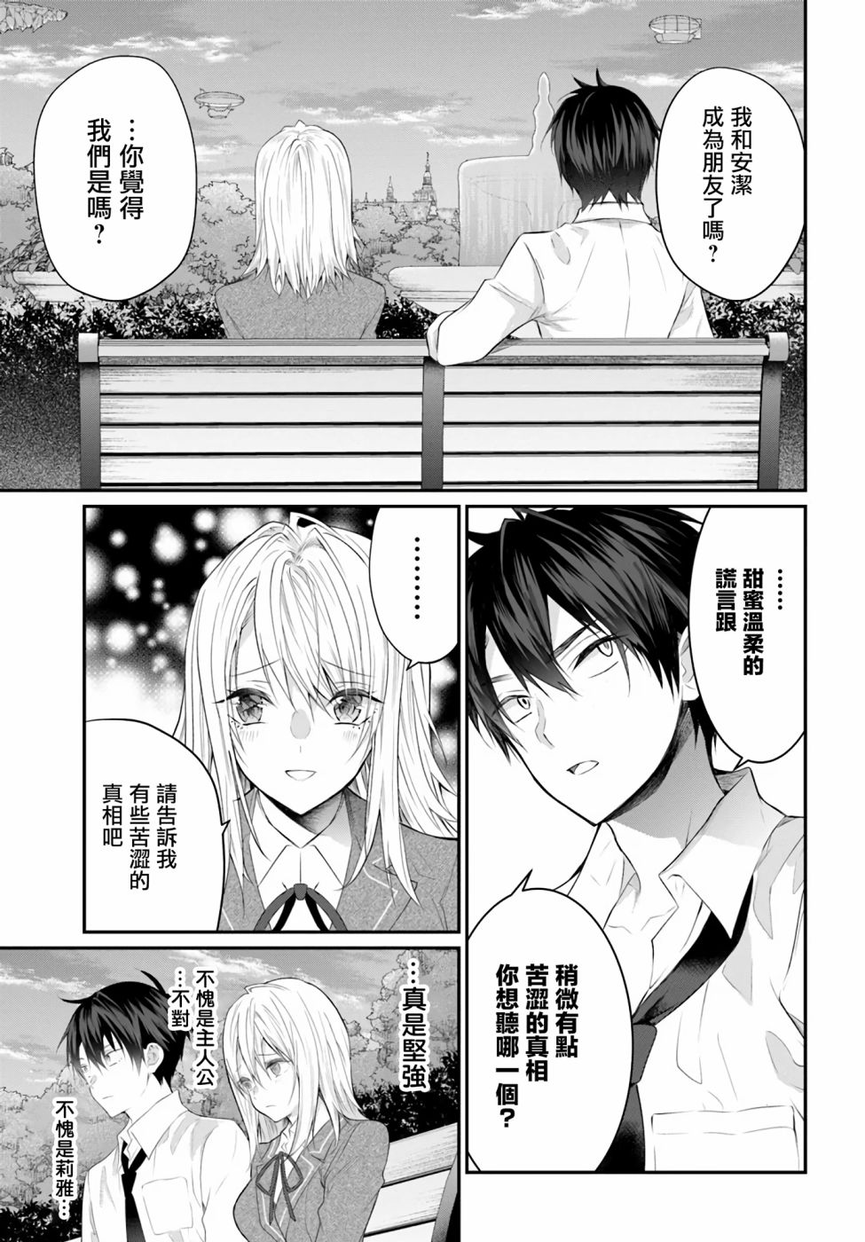 《乙女游戏世界对路人角色很不友好》漫画最新章节第21话免费下拉式在线观看章节第【45】张图片