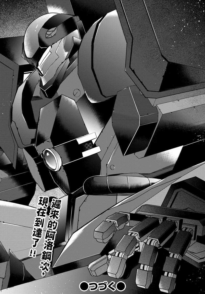 《乙女游戏世界对路人角色很不友好》漫画最新章节第8话免费下拉式在线观看章节第【26】张图片