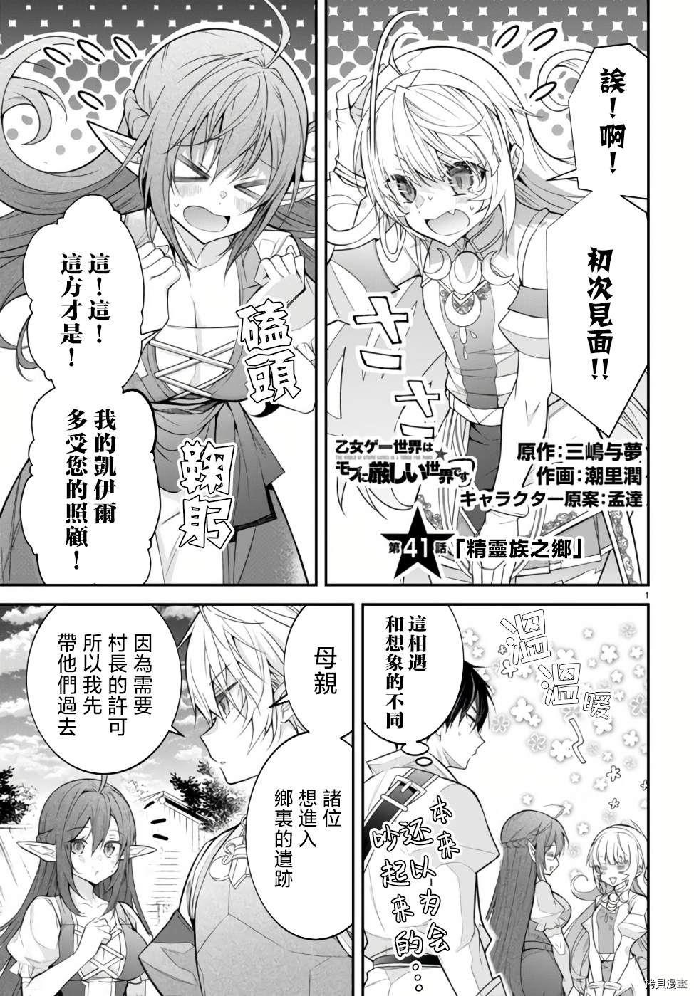 《乙女游戏世界对路人角色很不友好》漫画最新章节第41话免费下拉式在线观看章节第【1】张图片