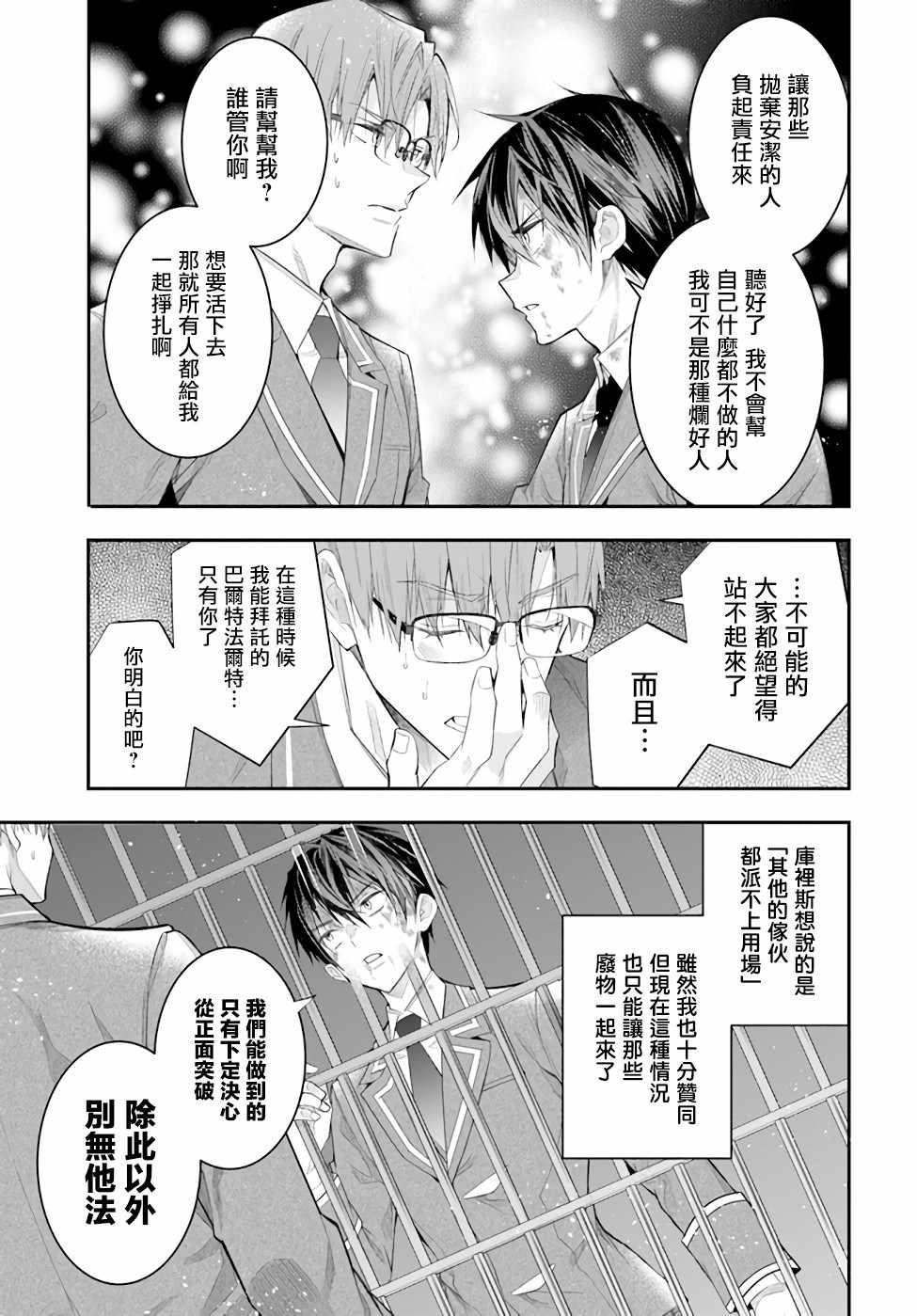 《乙女游戏世界对路人角色很不友好》漫画最新章节第28话 赫尔托迩德免费下拉式在线观看章节第【38】张图片