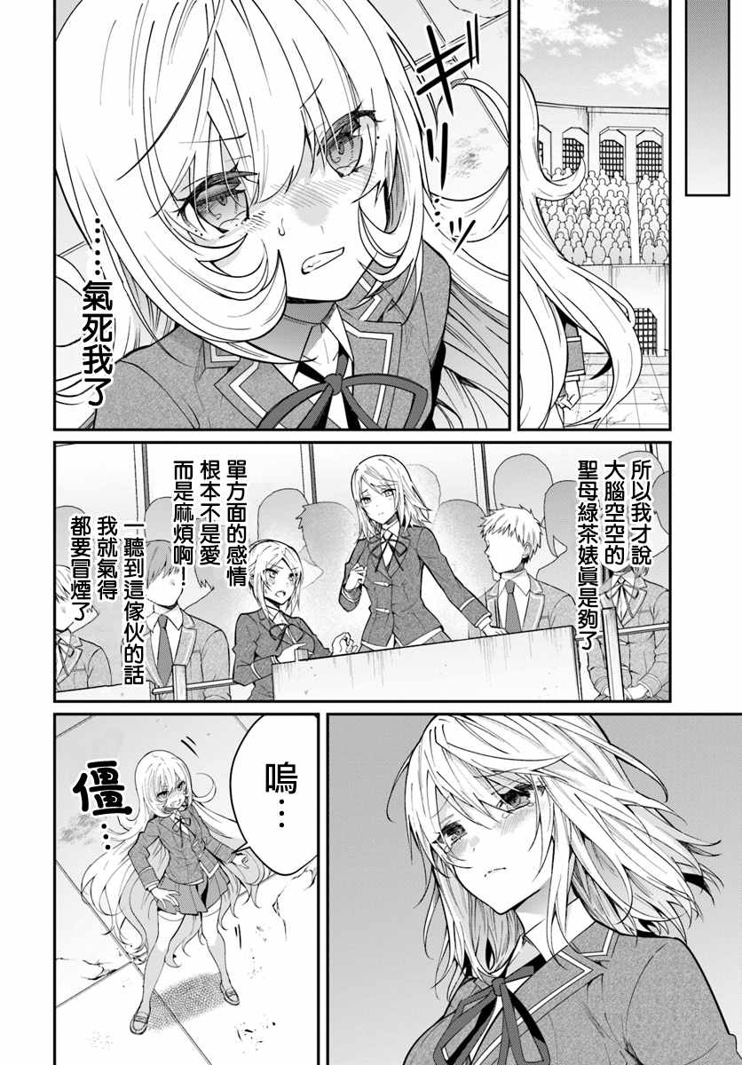 《乙女游戏世界对路人角色很不友好》漫画最新章节第11话免费下拉式在线观看章节第【10】张图片