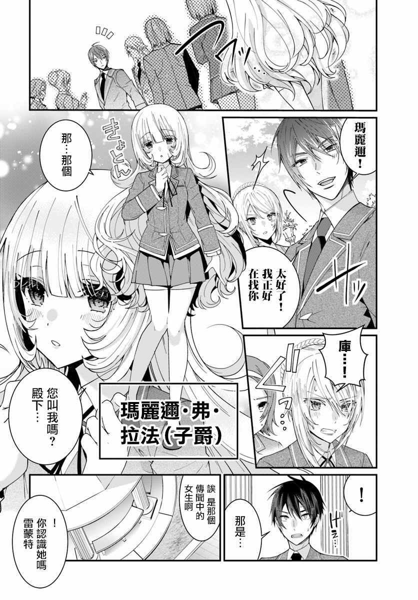 《乙女游戏世界对路人角色很不友好》漫画最新章节第5话免费下拉式在线观看章节第【6】张图片