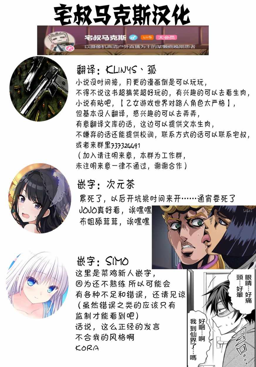 《乙女游戏世界对路人角色很不友好》漫画最新章节第1话免费下拉式在线观看章节第【50】张图片